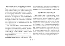 Набор "Крайон. Таро Силы Вселенной. Карты и подробное руководство"