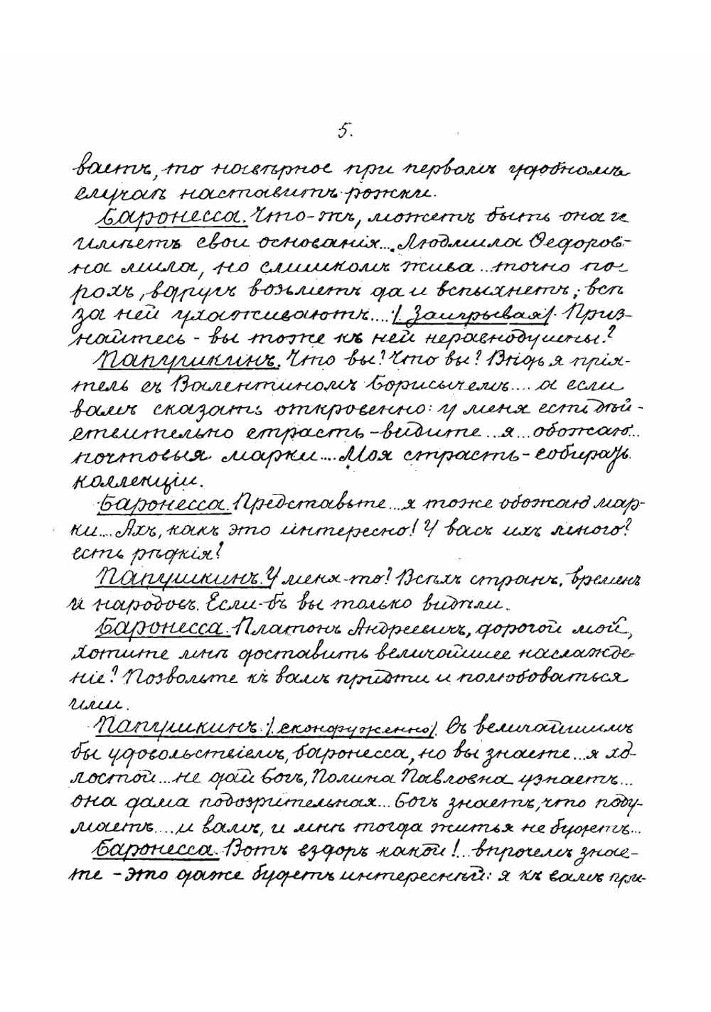 Свекровь и невестка. Комедия в 3 действиях Ф.А. Корша | Корш Федор Адамович