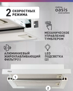Вытяжка OASIS UV-60W