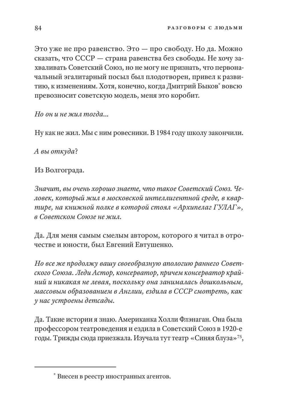 Разговоры о равенстве и неравенстве