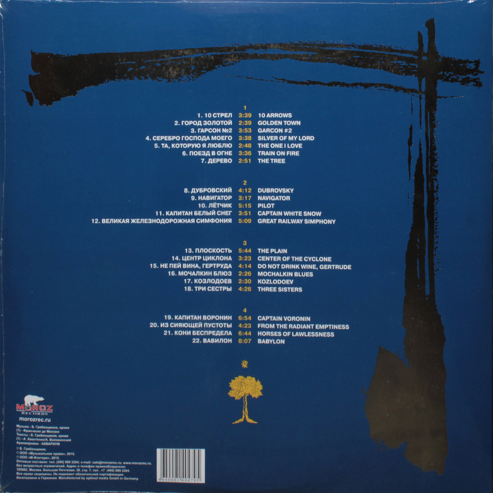 Аквариум / Легенды Русского Рока (2LP)