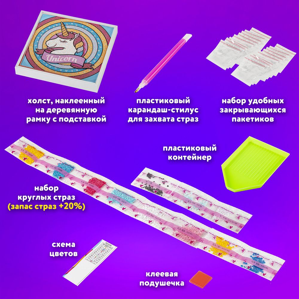 Картина стразами (алмазная мозаика) 20х20 см, ЮНЛАНДИЯ "Единорог", в деревянной рамке, 662436