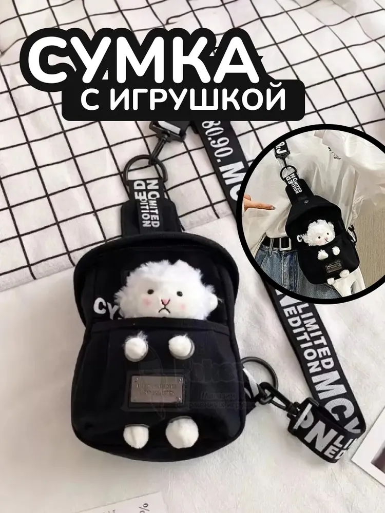 Сумка для подростка джинсовая через плечо игрушка кросс-боди