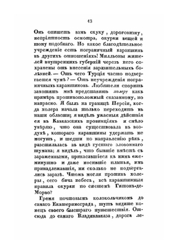 Шесть писем о Грузии и Кавказе | П. П. Зубов
