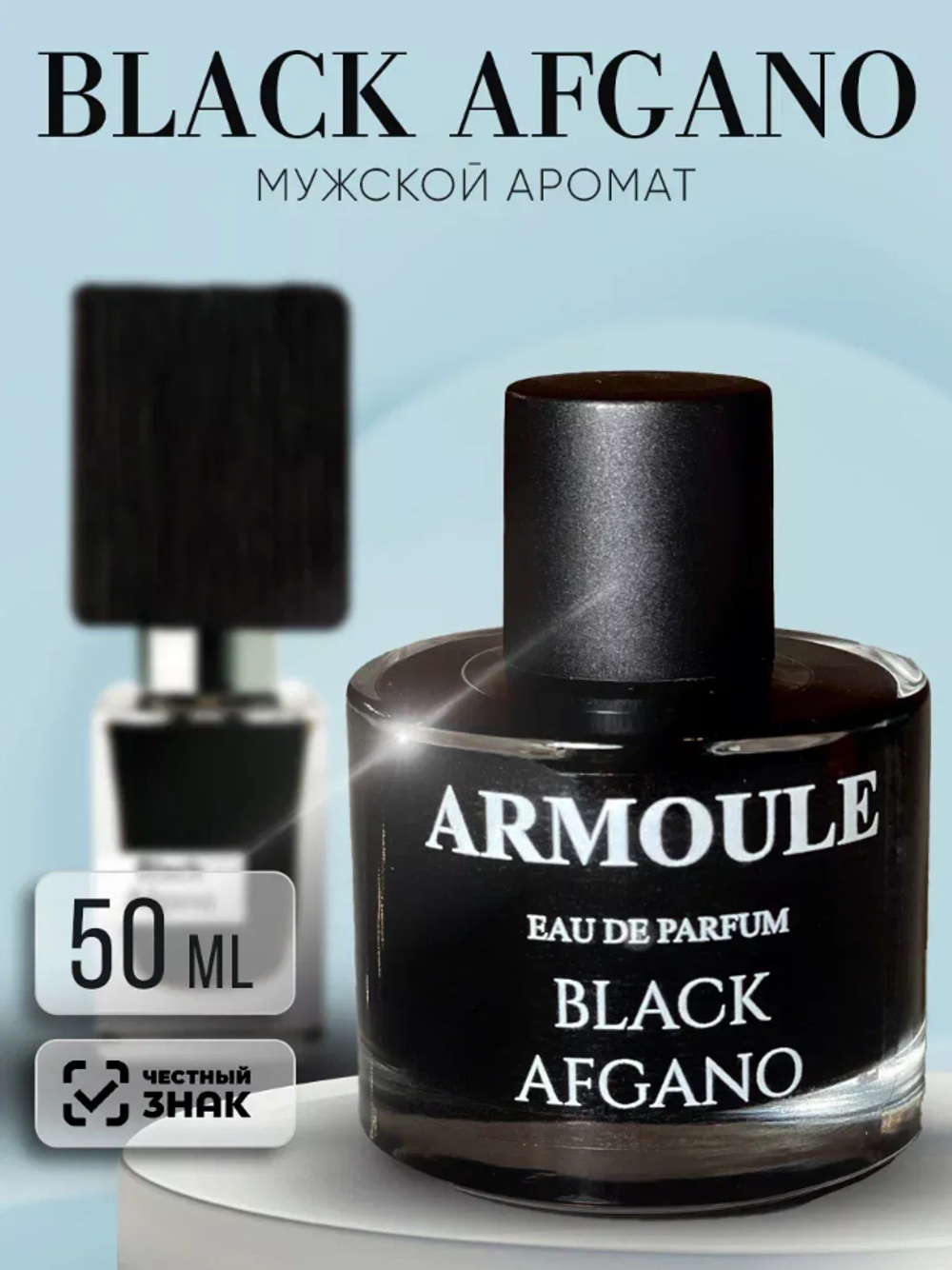 Духи Armoule Black Afgano 50 мл