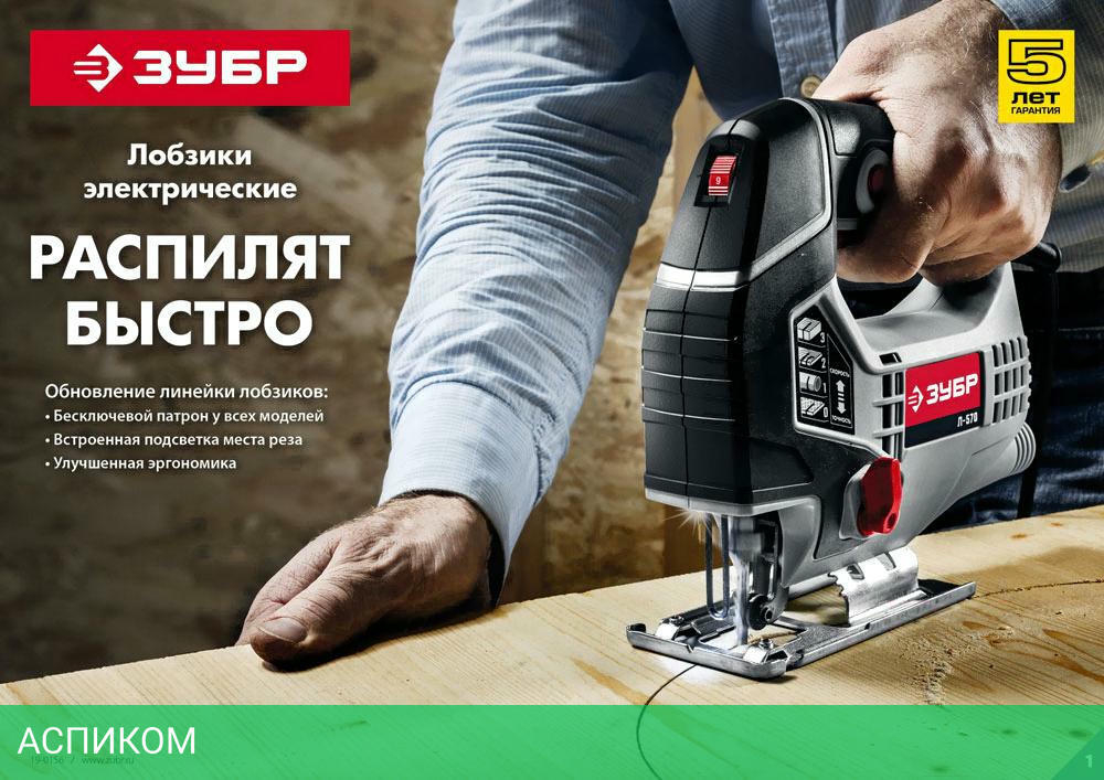 Электролобзик Зубр Л-400