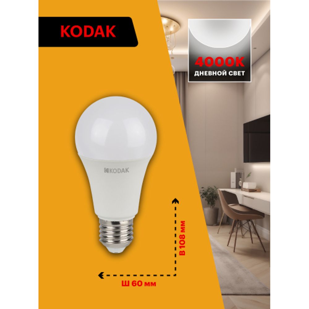 Лампа светодиодная Kodak LED A60-9W-840-E27 K 9Вт груша нейтральный белый свет Е27 | Лампы cветодиодные Груша (A)