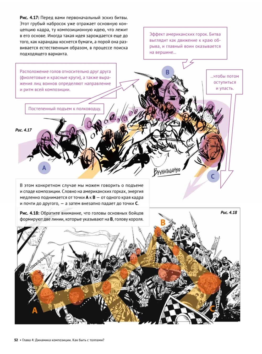 Framed Ink 2: Формат, энергия кадра и композиция для визуального сторителлинга