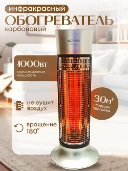 Обогреватель для дома инфракрасный напольный ZET-516