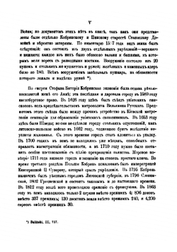 Ревизия Кобринской экономии, составленная в 1563 году королевским ревизором Дмитрием Сапегой, с присовокуплением актов Браславского земского суда, относящихся к Кобринской архимандрии | Сапега Дмитрий