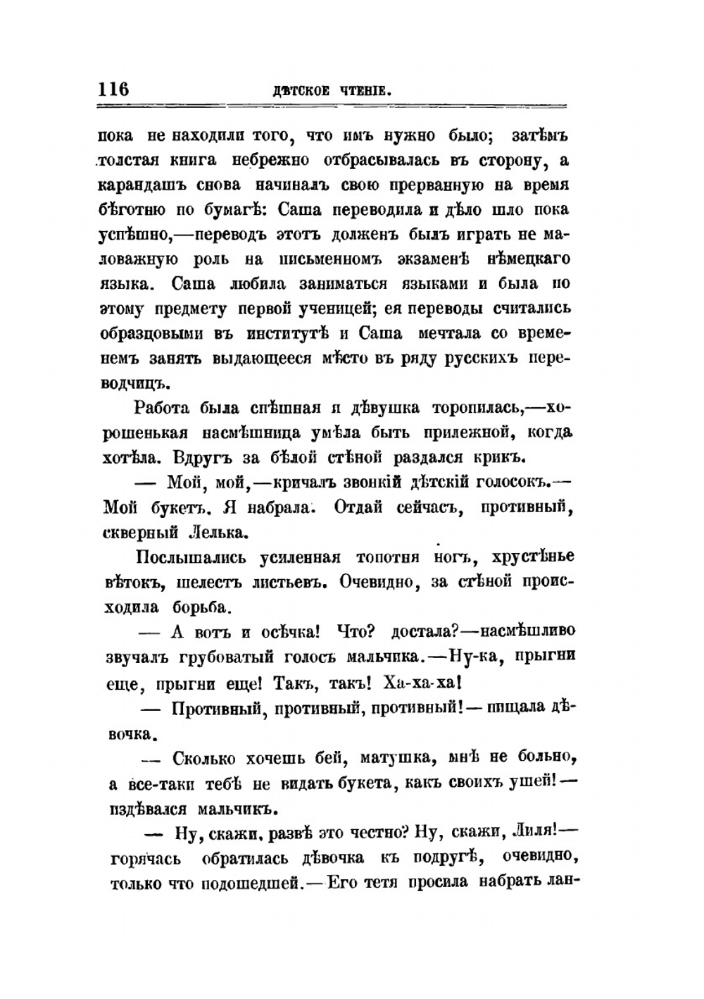 Детское чтение. 1891. №2 | Коллектив авторов