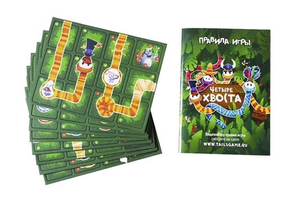 Четыре хвоста