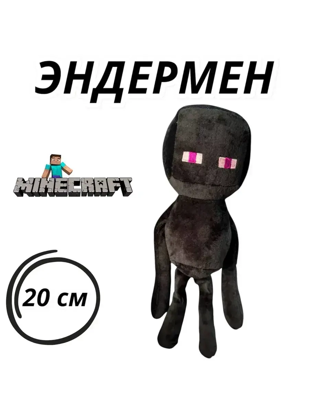 Мягкая игрушка Майнкрафт Эндермен 20 см