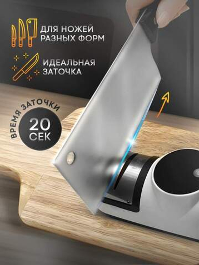 Точилка для кухонных ножей и ножниц электрическая