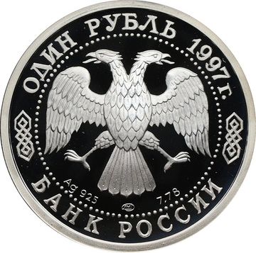 1 рубль 1997 ЛМД Proof «100 лет российскому футболу, первый футбольный матч»
