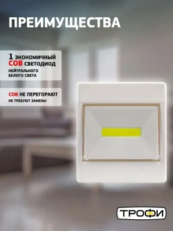 Фонарь светодиодный на батарейках Трофи SB-102 пушлайт мощный на липучке, 3хААА, белый