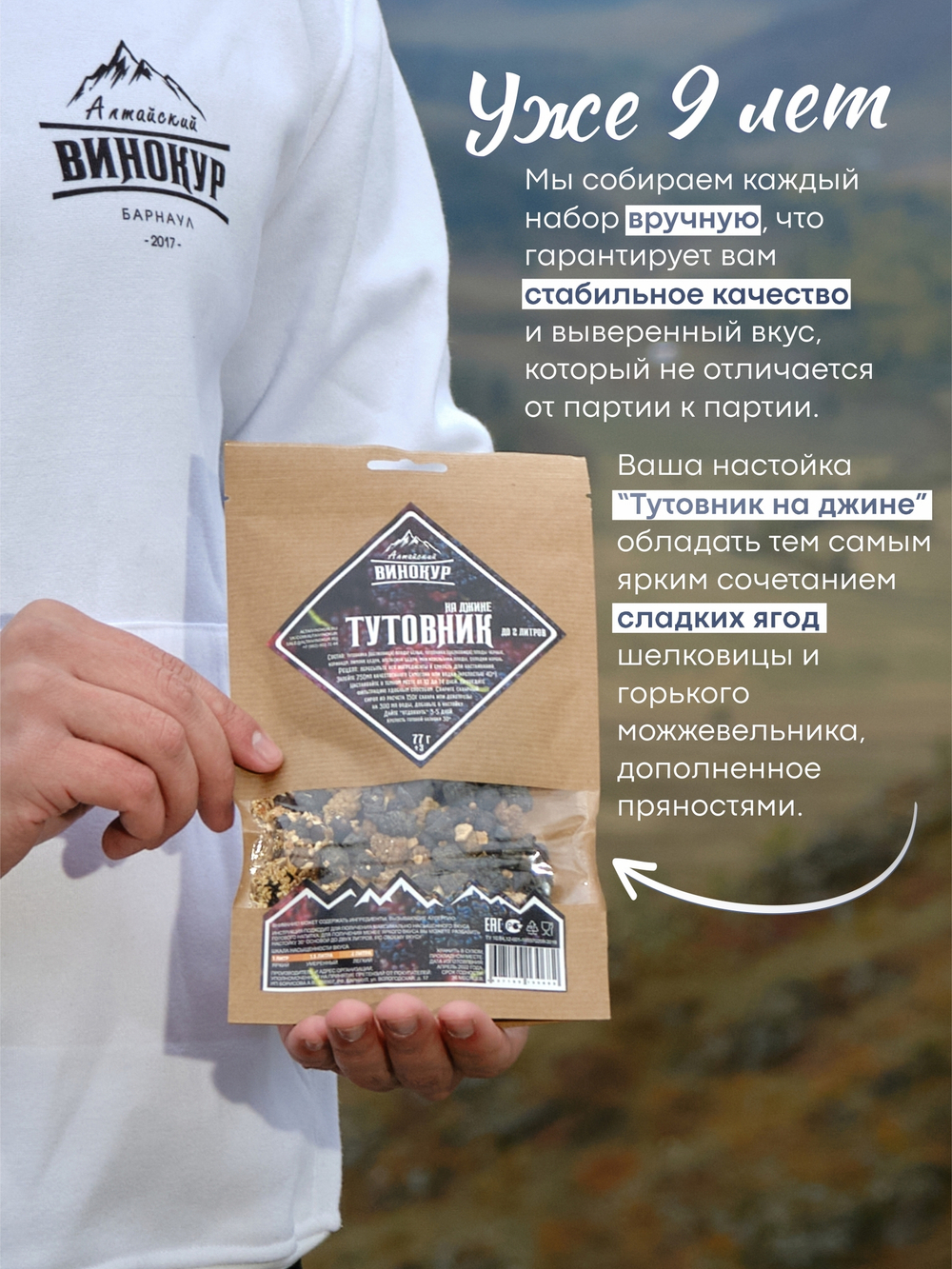 "Тутовник на Джине": набор специй для настойки