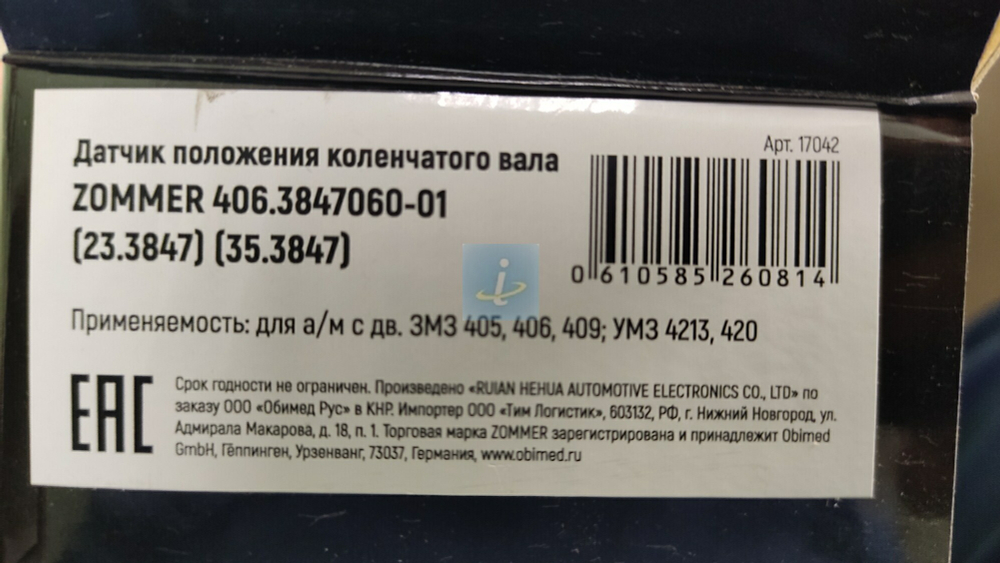 Датчик (23.3847, 35.3847) 406.3847060-01