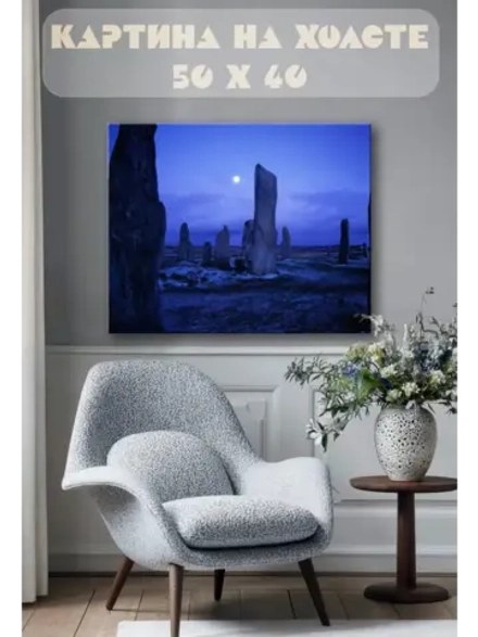 Картина на стену 40 X 50 Каменные плиты