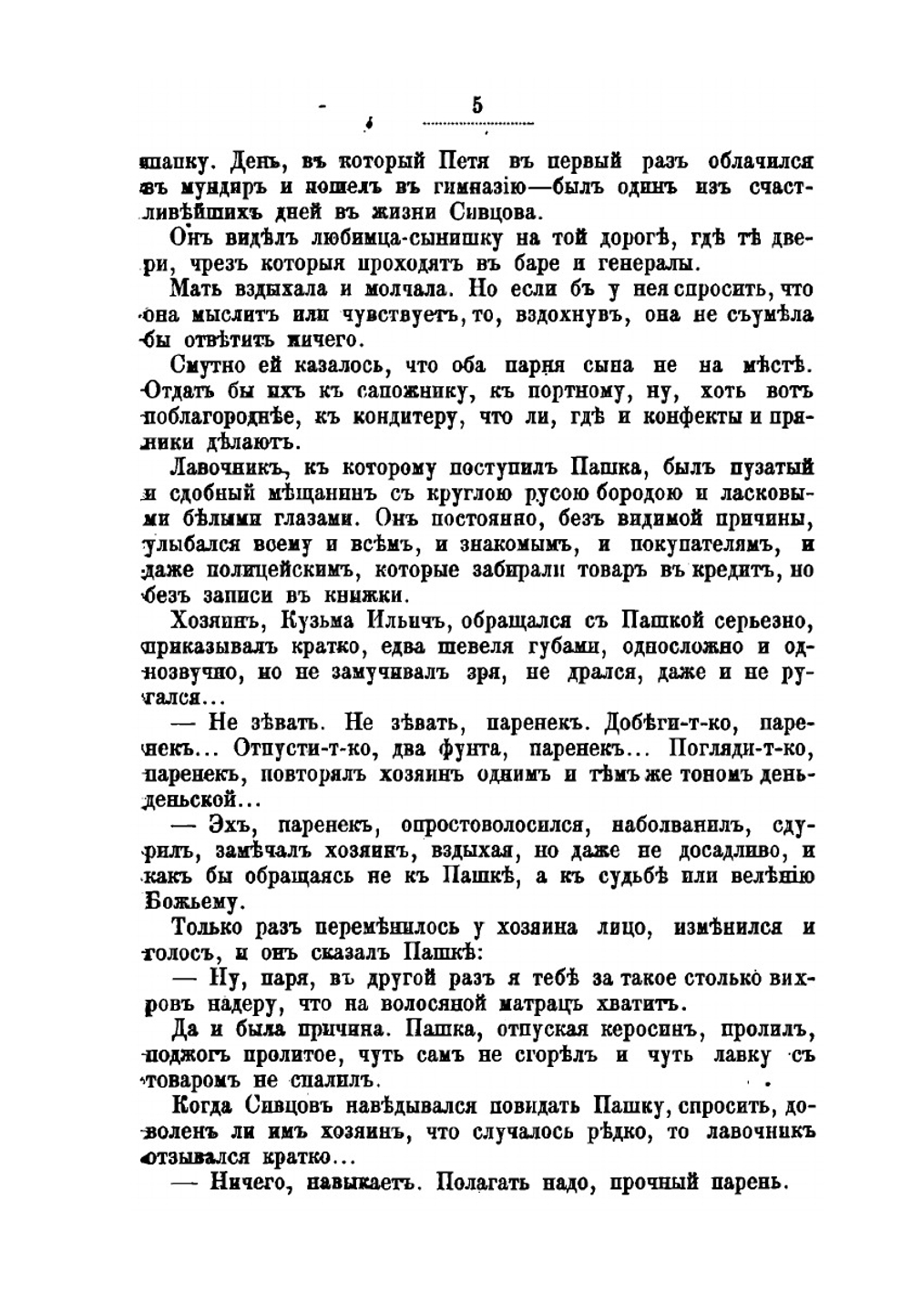 Собрание сочинений графа Е. А. Салиаса. Том 17 | Е. А. Салиас