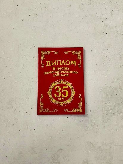 Диплом Самой Чудесной