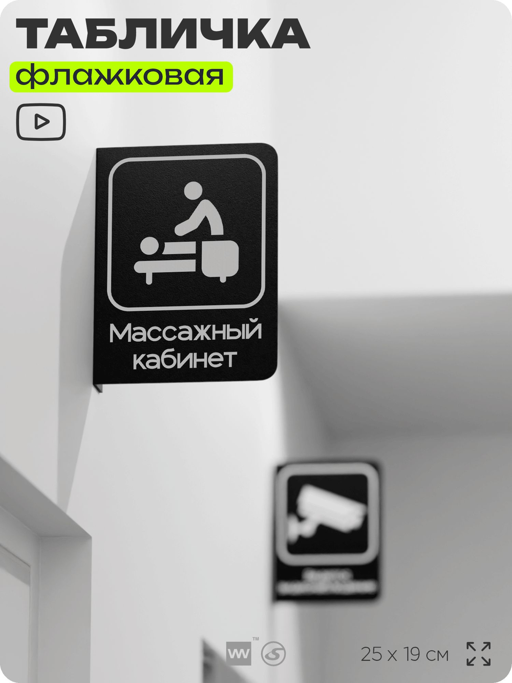 Табличка Массажный кабинет флажковая на стену, двусторонняя с крепежом, 19 х 25 см, для офиса, кафе, фитнес-клуба, серия COSMO, Айдентика Технолоджи
