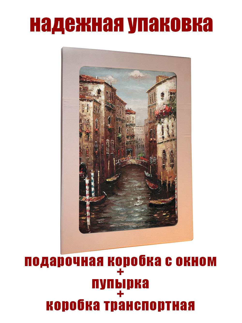 Картина на стекле "Канал Венеции" (-)