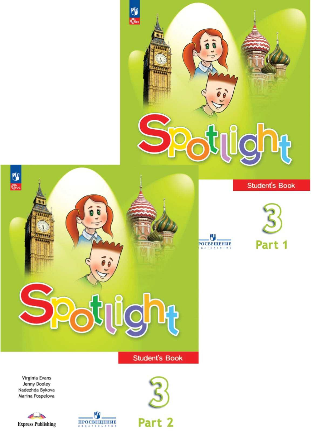 Быкова. Английский язык. 3 класс. Учебник. В 2 ч. Часть 1,2 /Spotlight/ ФП 22/27