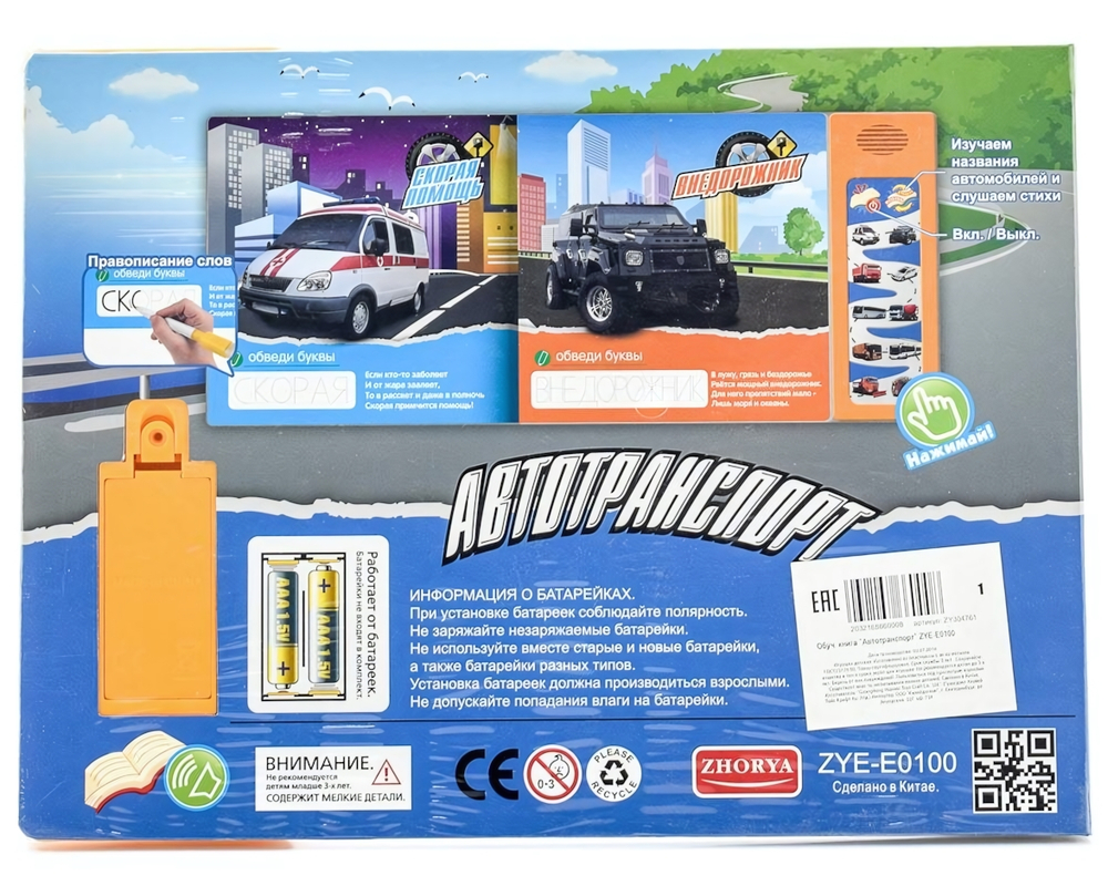 Обуч. книга "Автотранспорт" ZYE-E0100