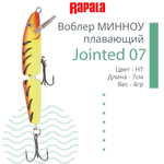 Воблер Jointed 09, 9см, 7гр, цвет P, плавающий