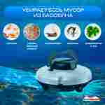 Робот-пылесос «CrystalWave» для очистки дна и стен бассейна до 100 м²