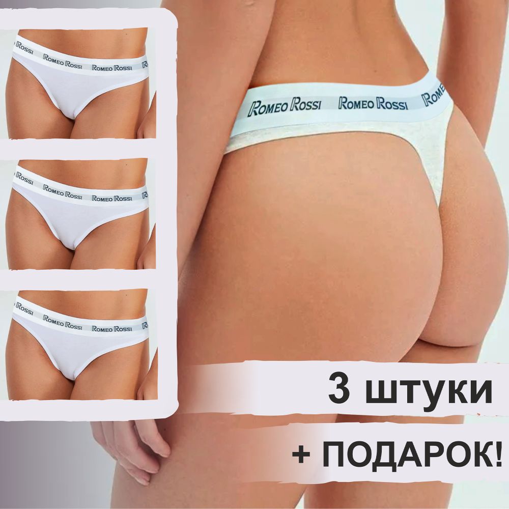 Набор женских трусов стрингов 3в1 + ПОДАРОК ROMEO ROSSI RR1510-013