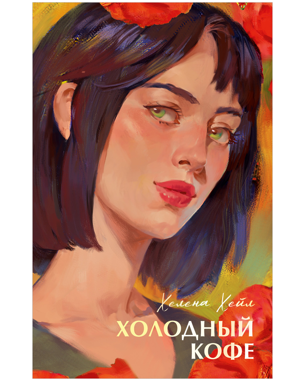 Холодный кофе