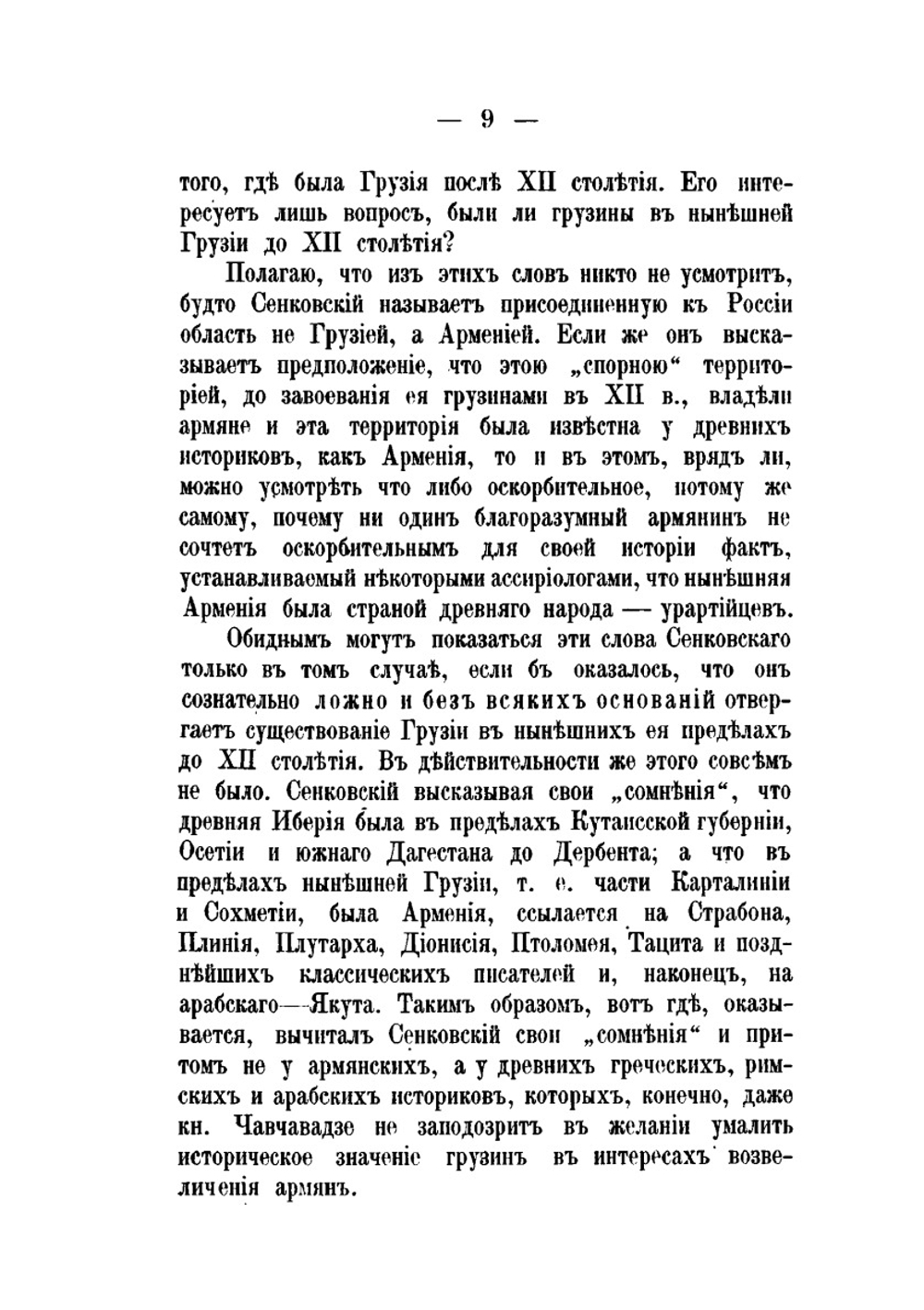 Материалы для истории грузино-армянских отношений | Х. А. Вермишев