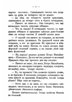 Не в масть. Роман | Лейкин Николай Александрович