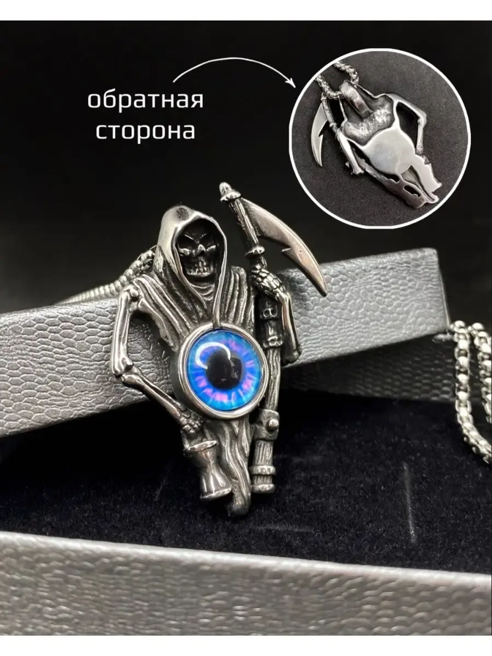 Подвеска Смерть с косой и Глазом на длинной цепочке Череп