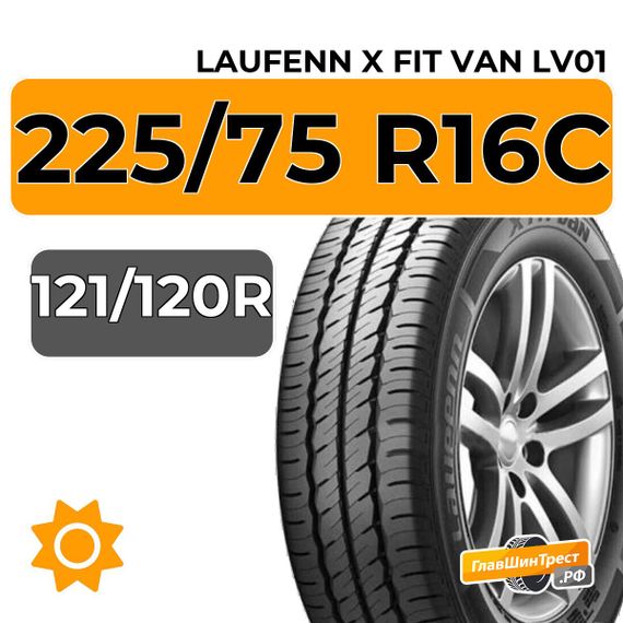 Laufenn X Fit Van LV01 225/75 R16C 121/120R