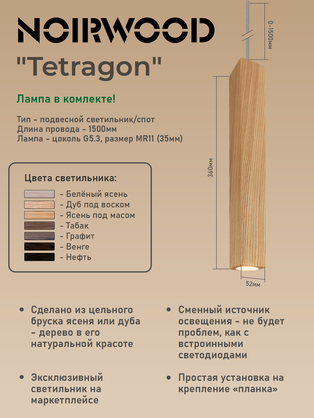 Tetragon (Дуб под воском)