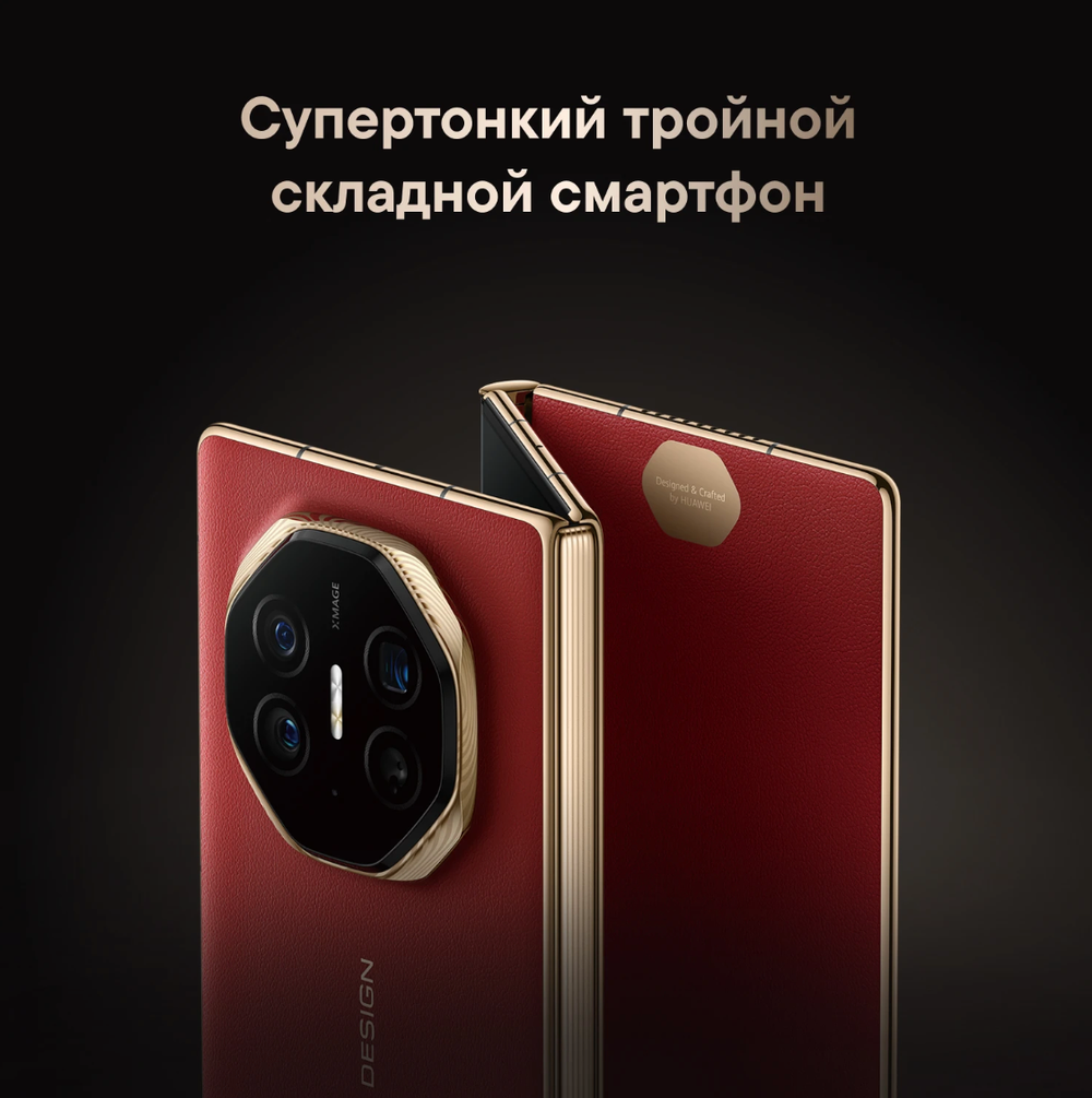 HUAWEI Mate XT 16/1 ТБ Красный
