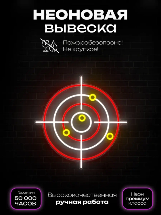 Неоновая вывеска Тир выстрелы