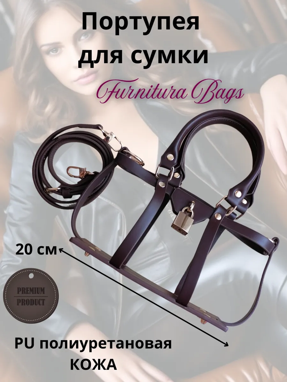 Портупея для сумки 20 см