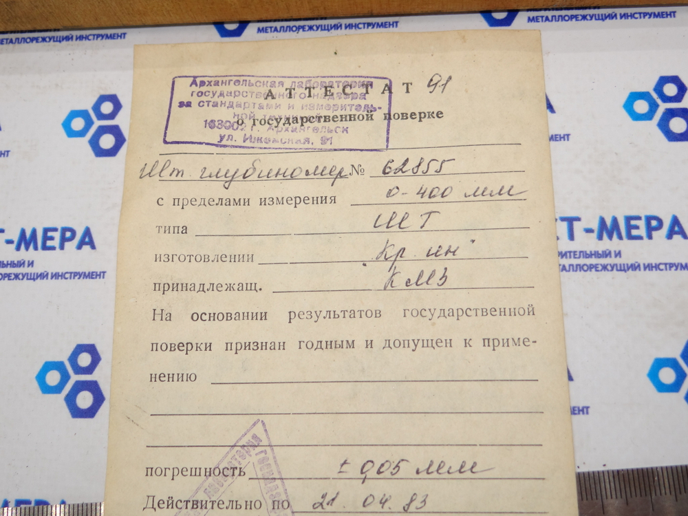 Штангенглубиномер ШГ-400 (0-400мм.) Ц/д 0,05мм. с хранения СССР