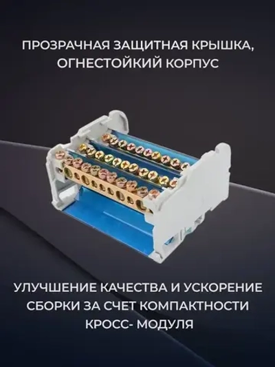 Шина нулевая 4х11. Кросс модуль на дин-рейку в корпусе. JH8411