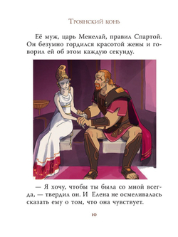 Мифы Древней Греции для детей