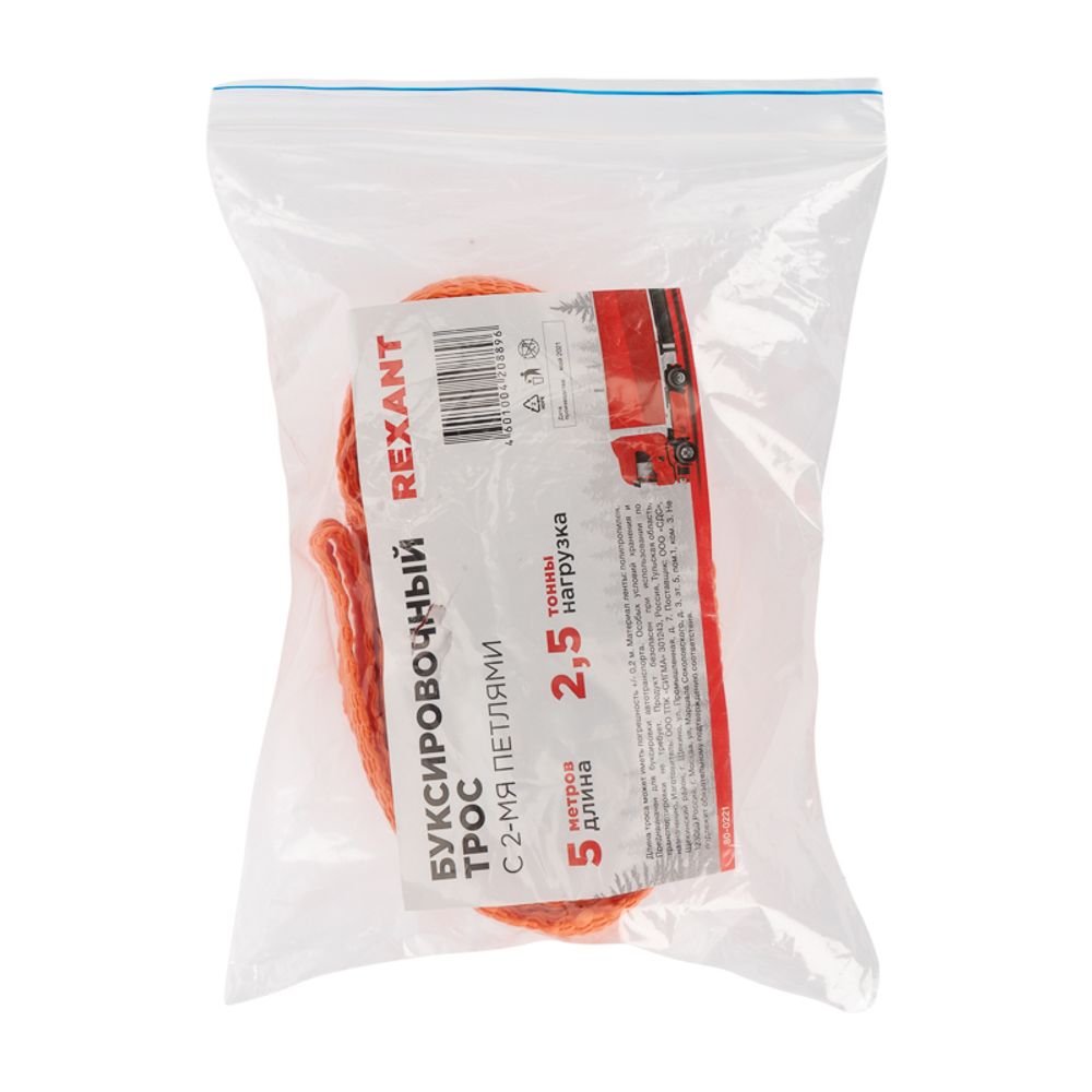 Трос буксировочный 2,5т, 5м, с двумя петлями REXANT