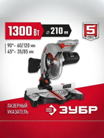 Торцовочная пила ЗУБР, d 210 х 30 мм, 1300 Вт