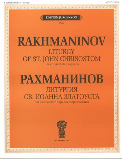 J0116 Рахманинов С.В. Литургия Св. Иоанна Златоуста. Соч.31, издательство "П. Юргенсон"