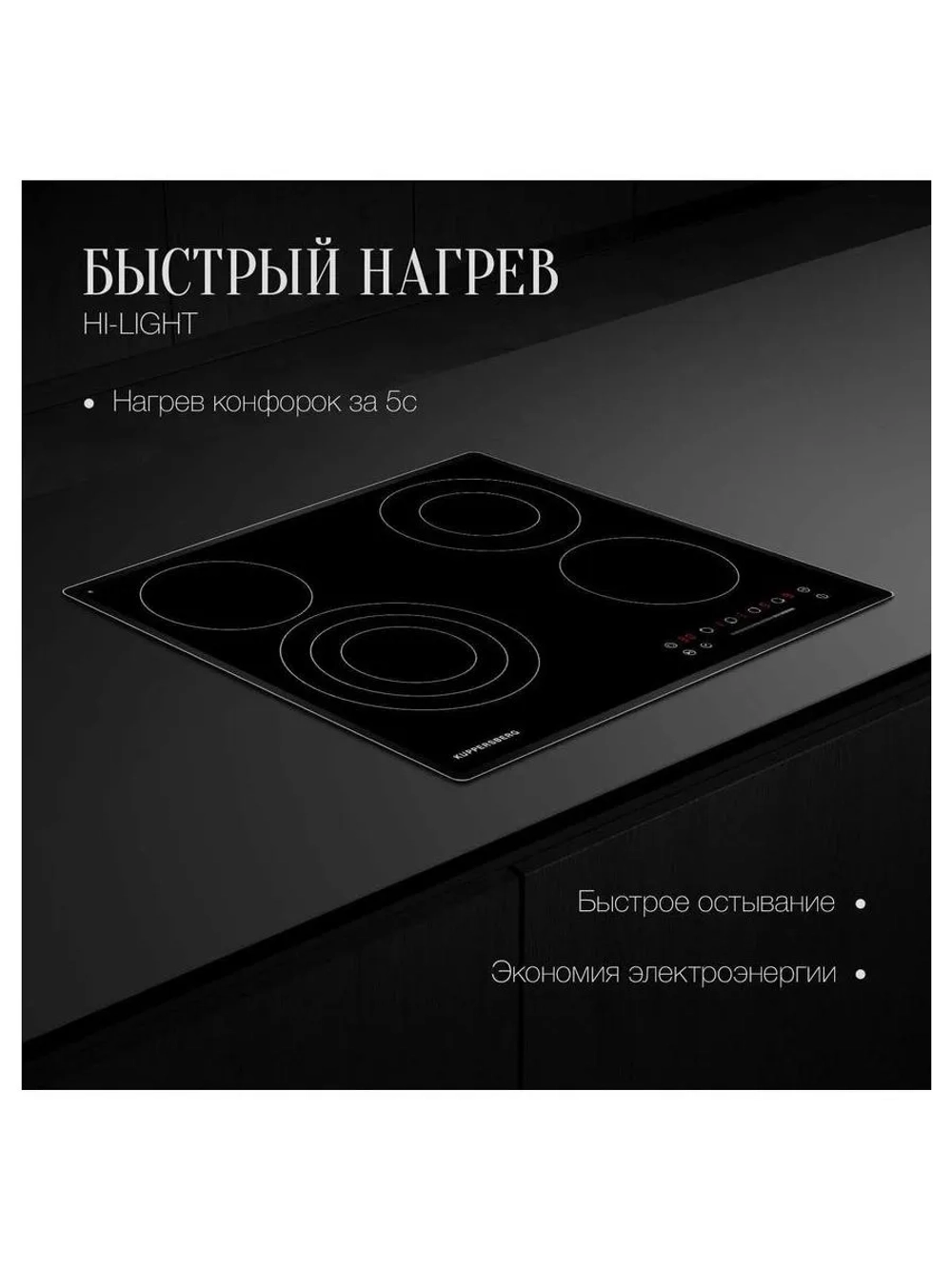Электрическая варочная панель Kuppersberg ECS 632 F