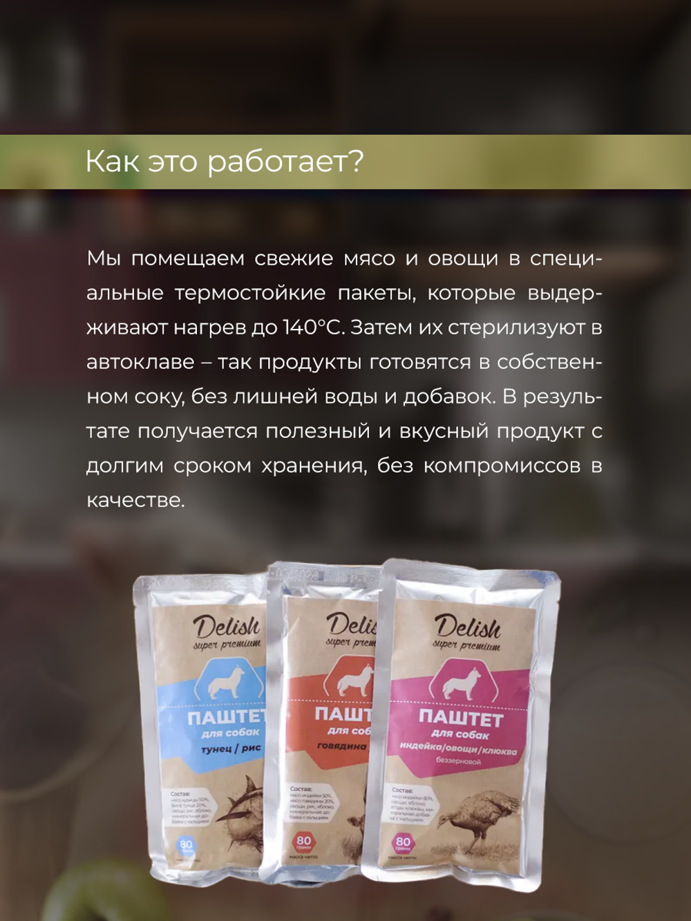 НАБОР Консервы DELISH Super Premium для кошек, курица/овощи/клюква - 10 шт х 80 гр