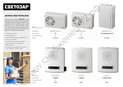 СВЕТОЗАР Маэстро 220В, 16 мелодий, Электрический звонок проводной (SV-58053)